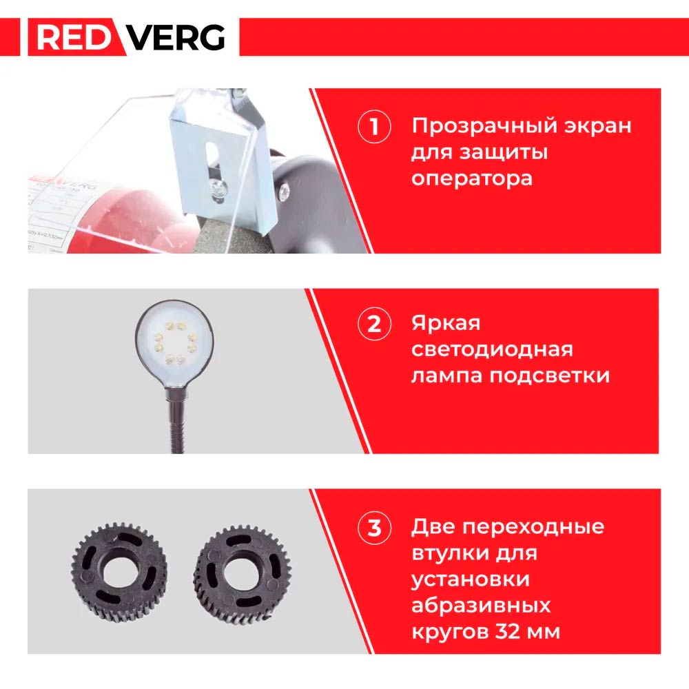 Станок заточной REDVERG RD-BG125-150L