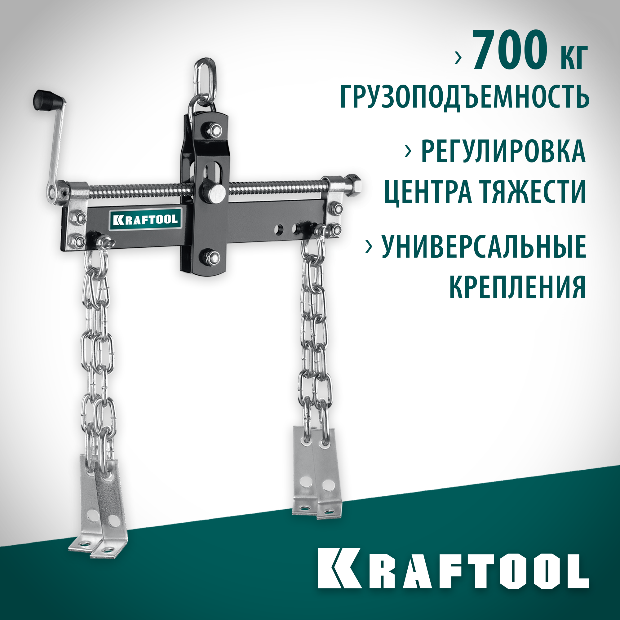 KRAFTOOL 0.7 т, траверса для гидравлического крана (43415-0.7)