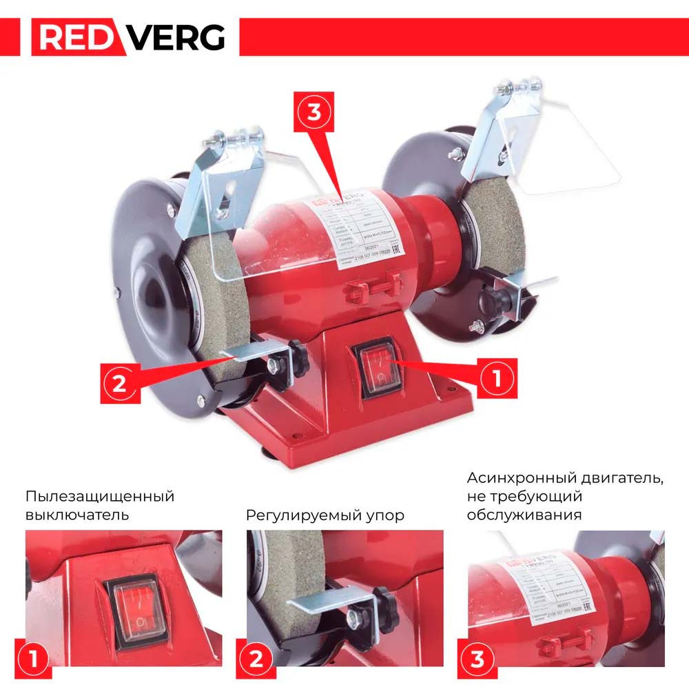 Станок заточной REDVERG RD-BG125-150