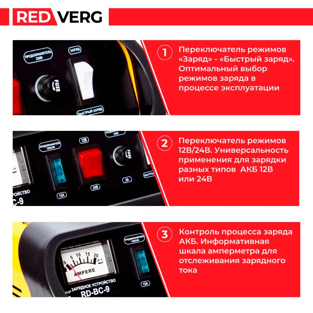 Устройство зарядное REDVERG RD-BC-9