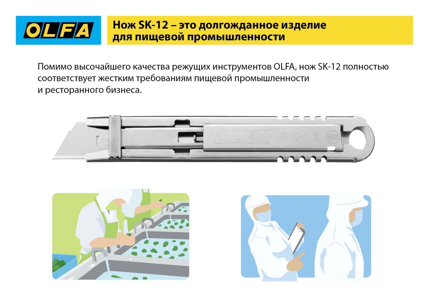 OLFA металлический корпус, безопасный нож с трапециевидным лезвием (OL-SK-12)
