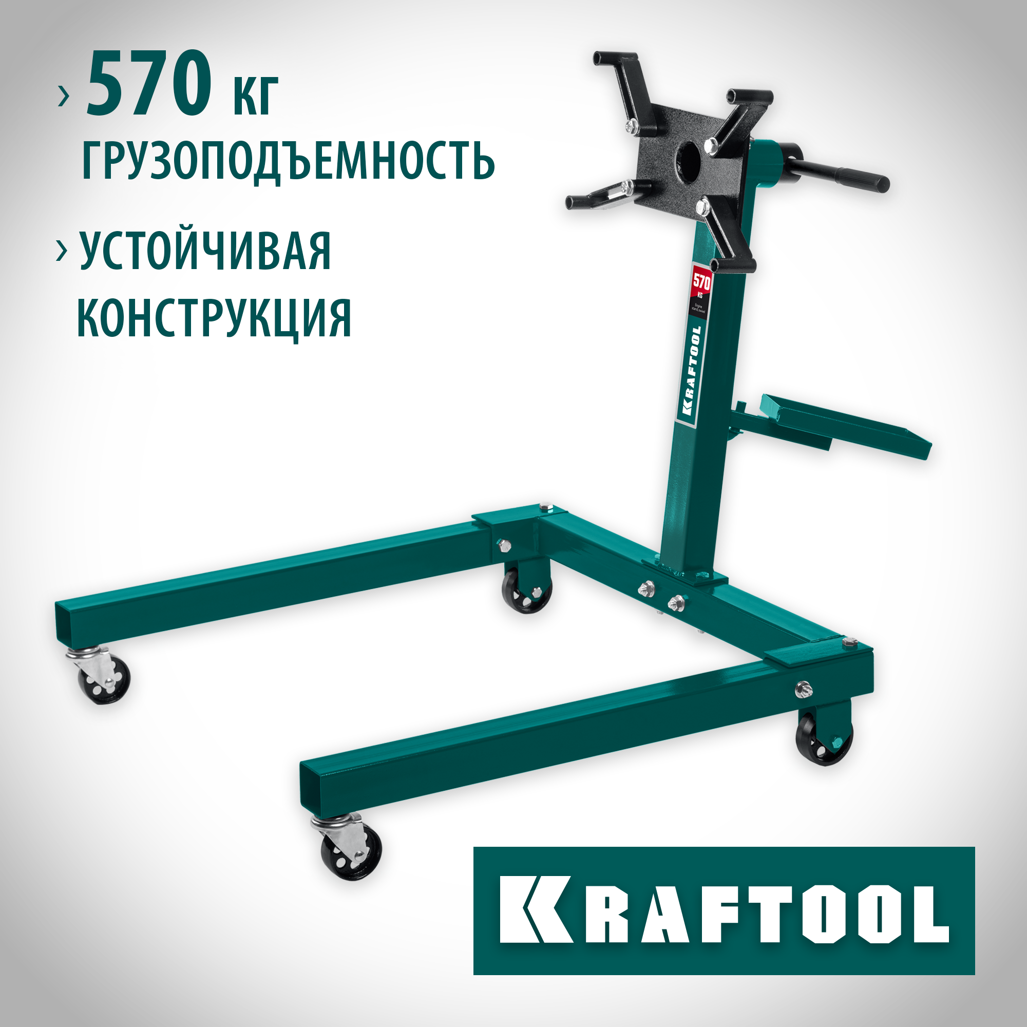 KRAFTOOL 0.57 т, поворотный стенд для двигателя (43430-0.6)