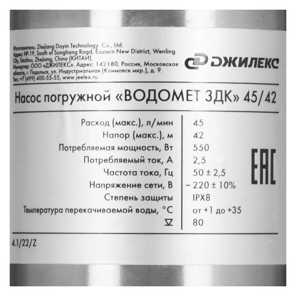 Насос погружной Джилекс Водомет ЗДК 45/42