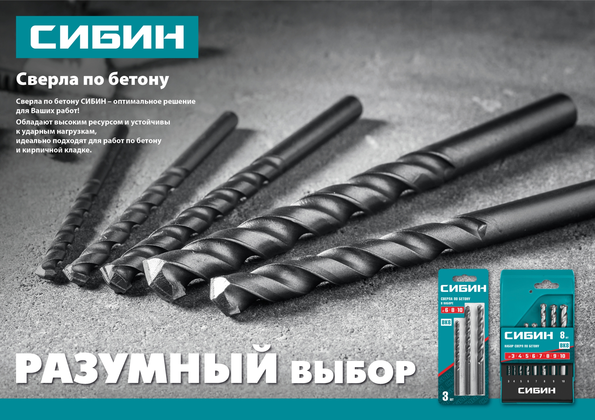 СИБИН 8 x 120 мм, сверло по бетону (29112-120-08)