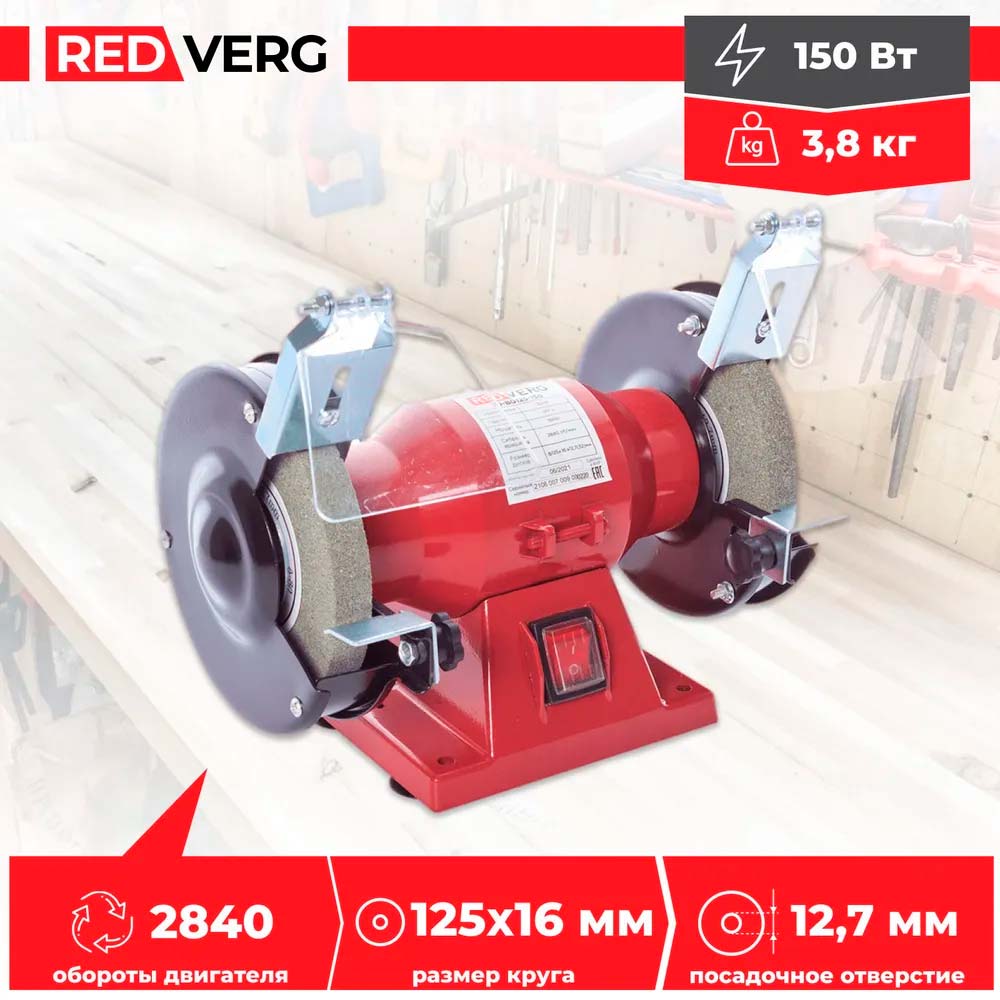 Станок заточной REDVERG RD-BG125-150