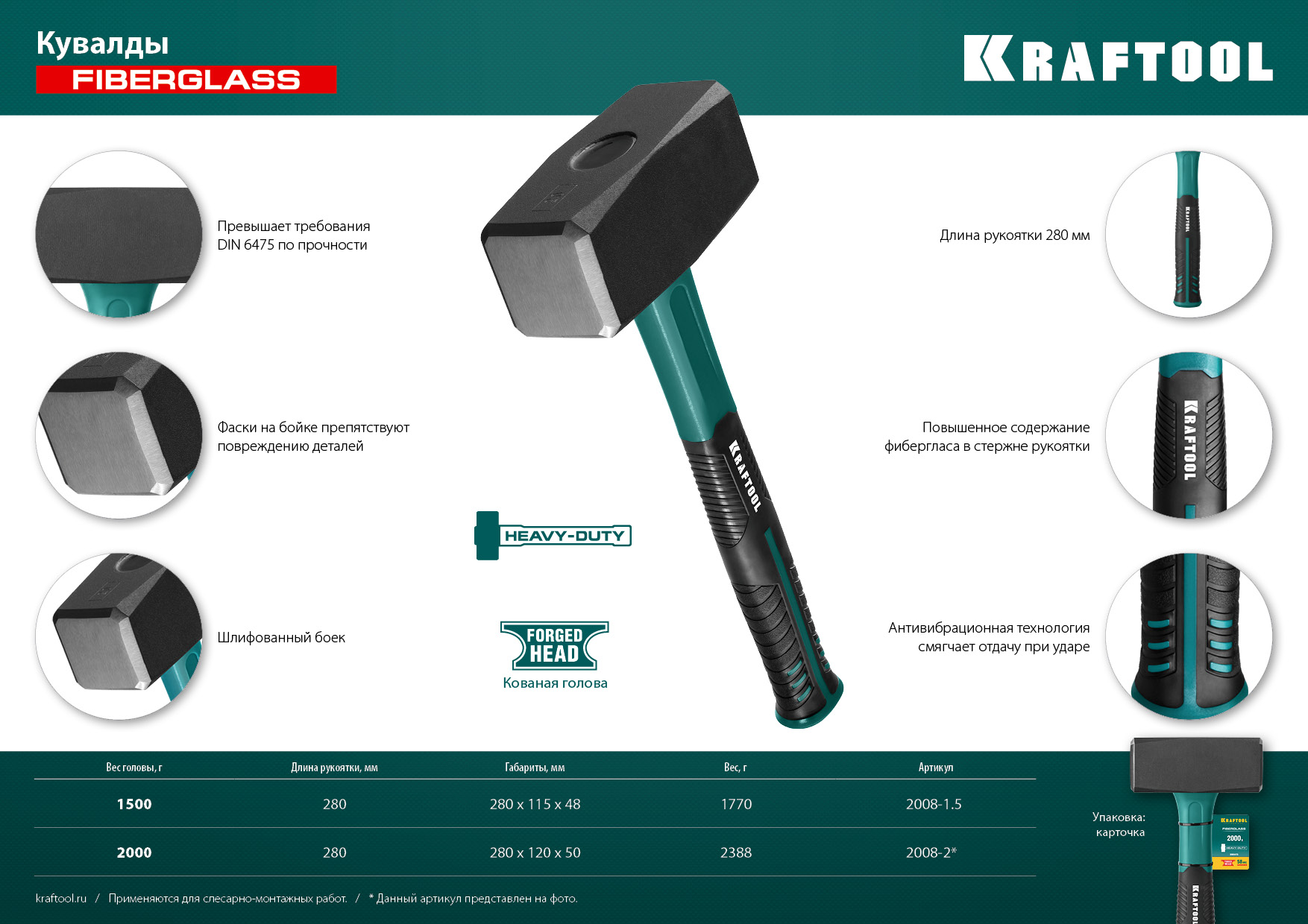 KRAFTOOL Fiberlass, 2 кг, кувалда (2008-2)