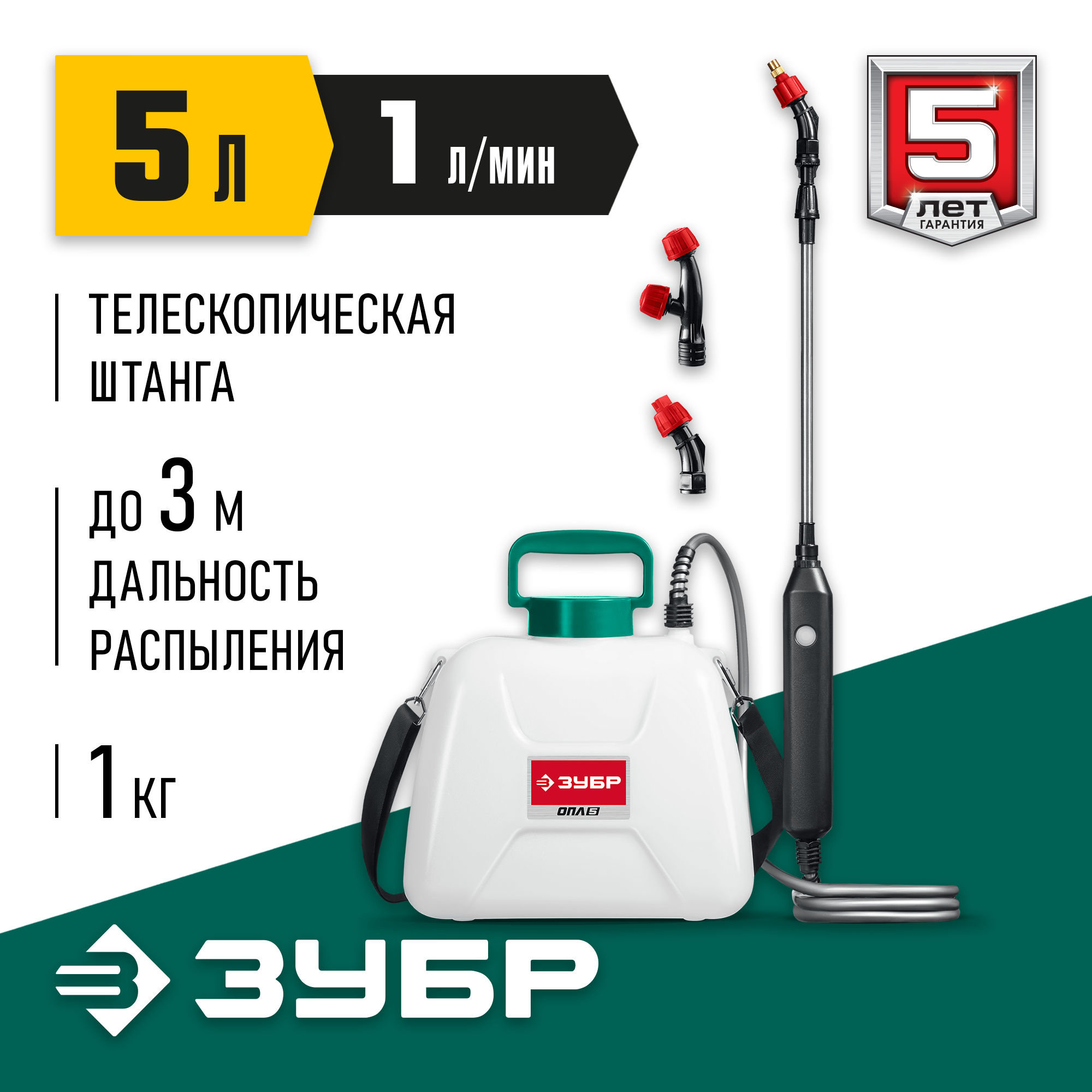 ЗУБР 5 л, аккумуляторный опрыскиватель (ОПЛ-5)