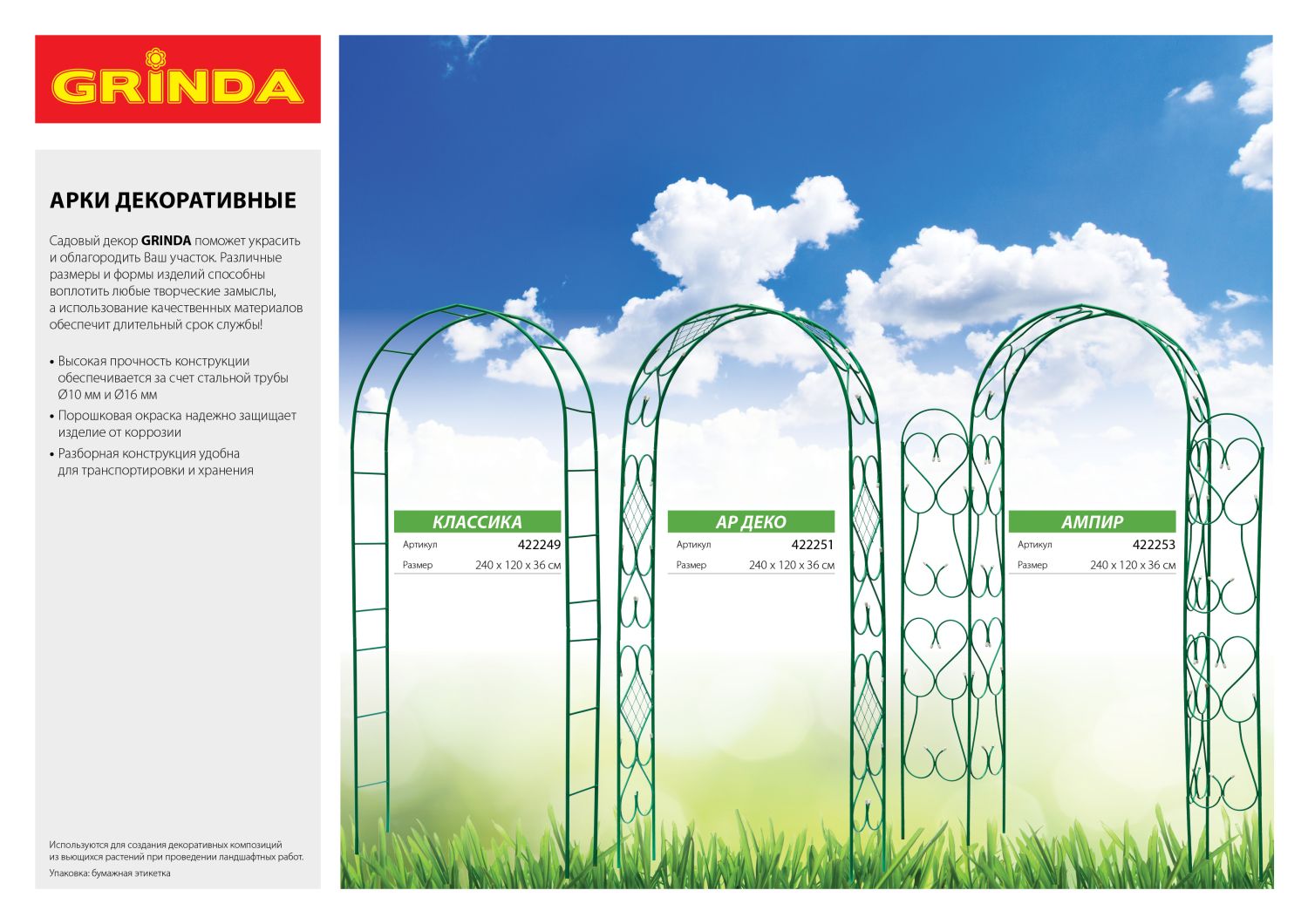 GRINDA 14 х 310 см, желтый, декоративный бордюр для цветников (422223-Y)