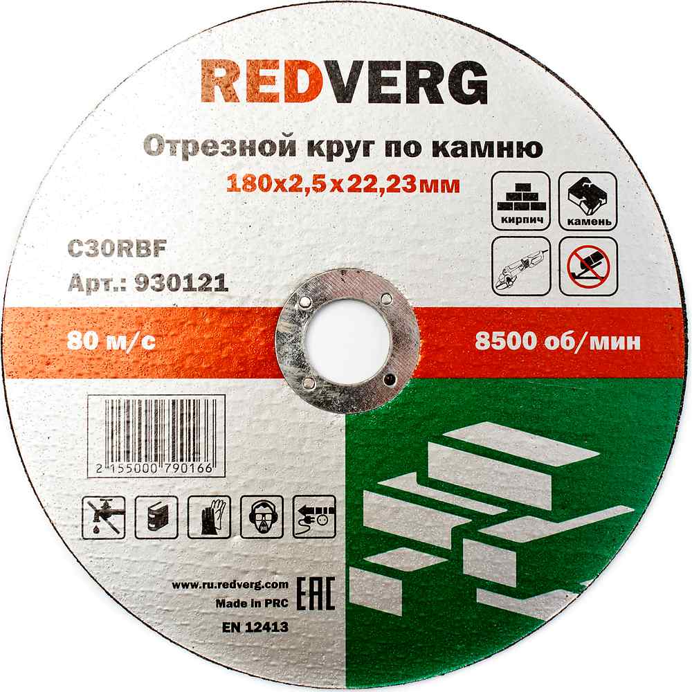 Круг отрезной REDVERG по камню 180х22,23х2,5мм(930121)