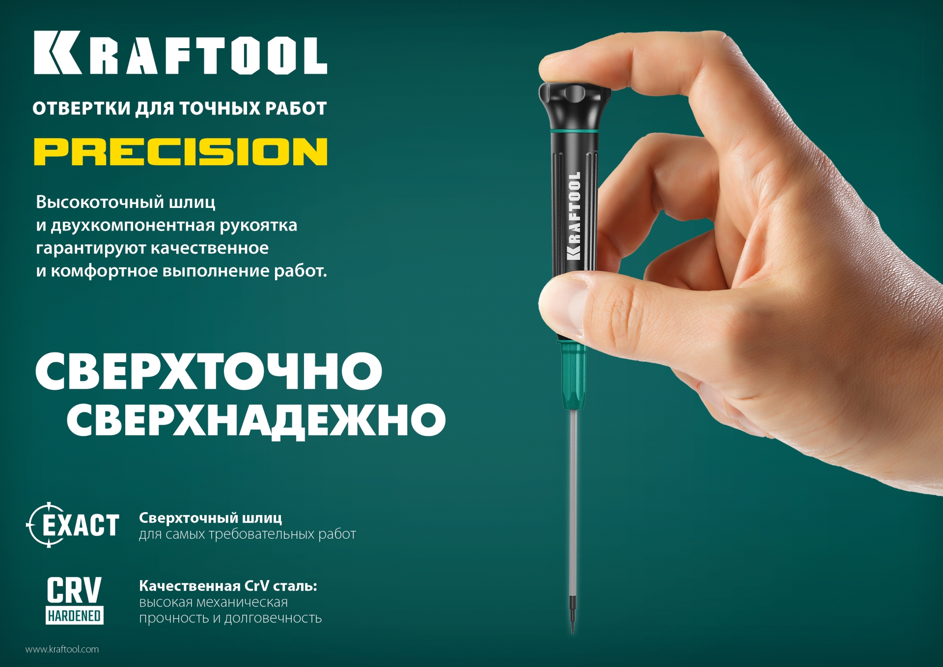 KRAFTOOL Precision SL1.0, отвертка для точных работ (25681-1.0)