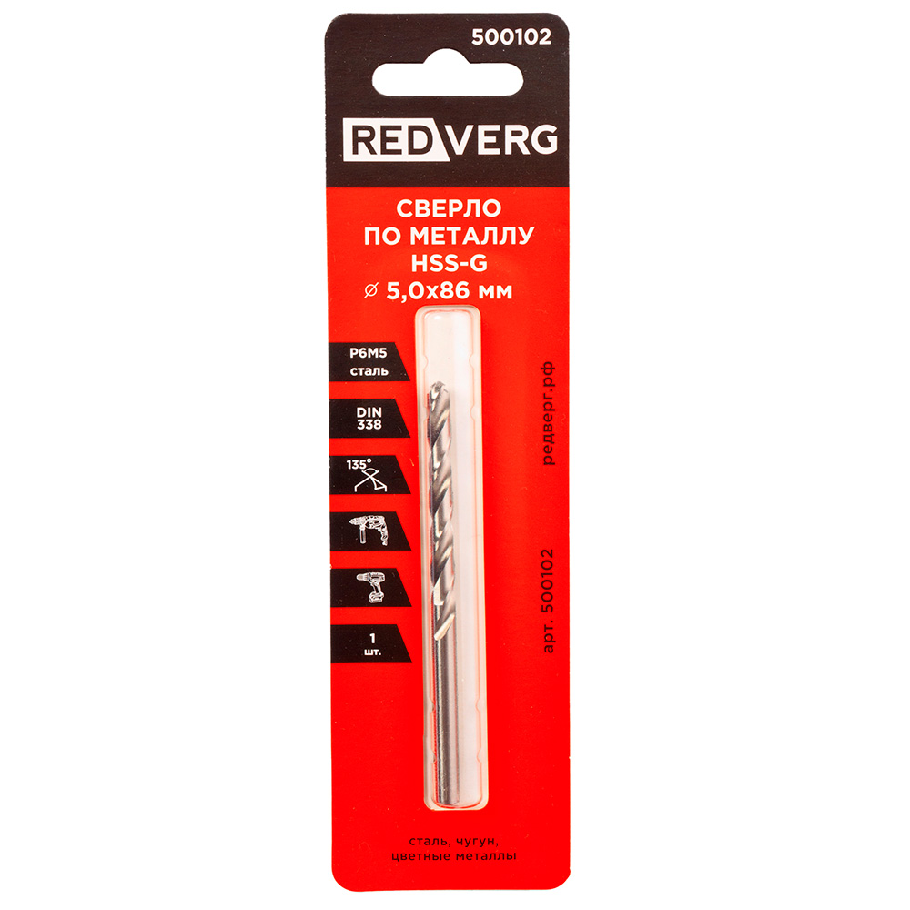 Сверло по металлу REDVERG HSS-G 5 мм(500102)