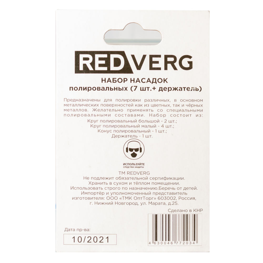 Набор насадок полировальных REDVERG (7 шт+держатель) (830421)