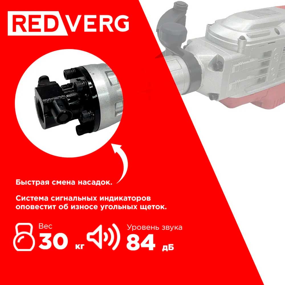 Электромолоток REDVERG RD-DH1700