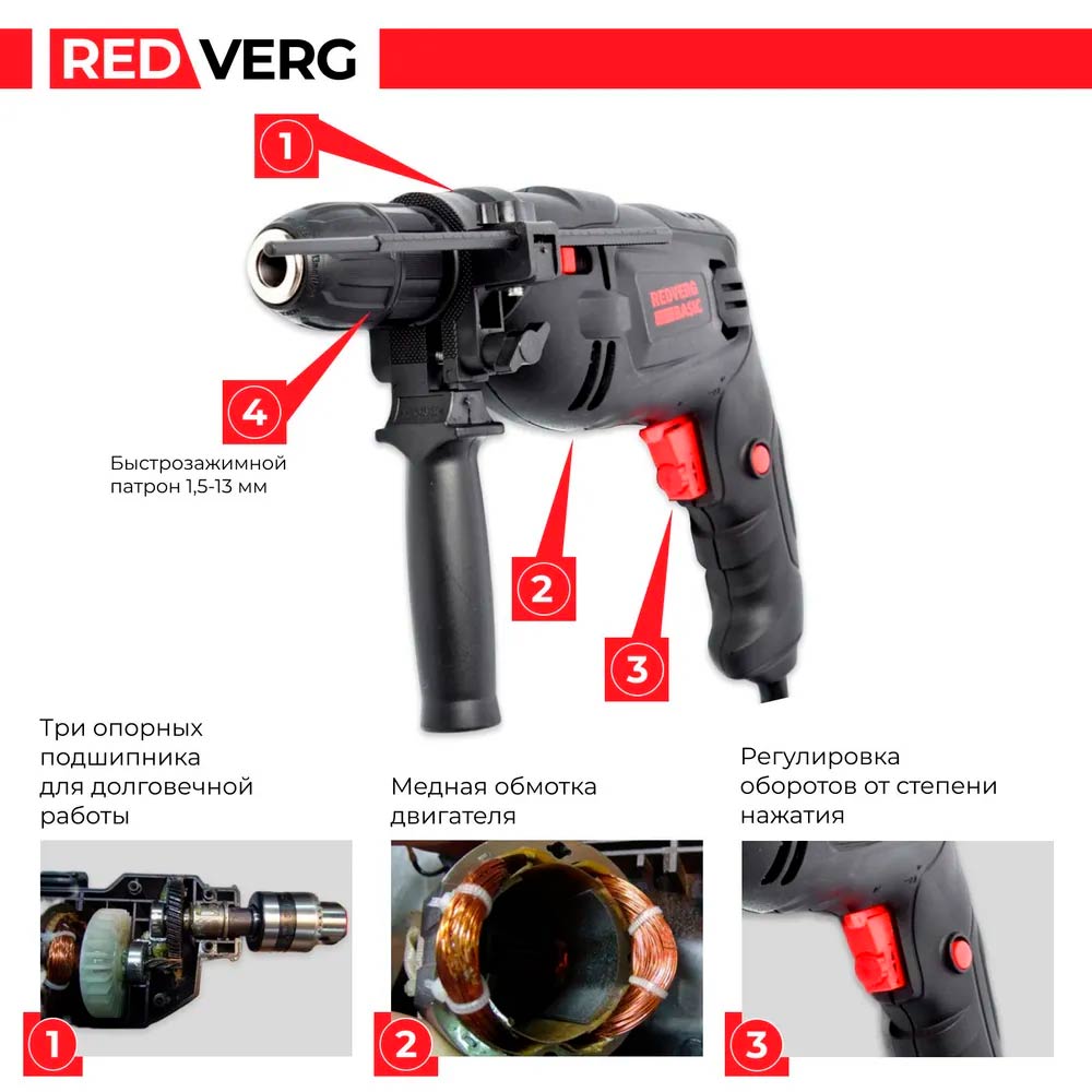Дрель REDVERG Базовый/Basic ID500S ударная (БЗП)