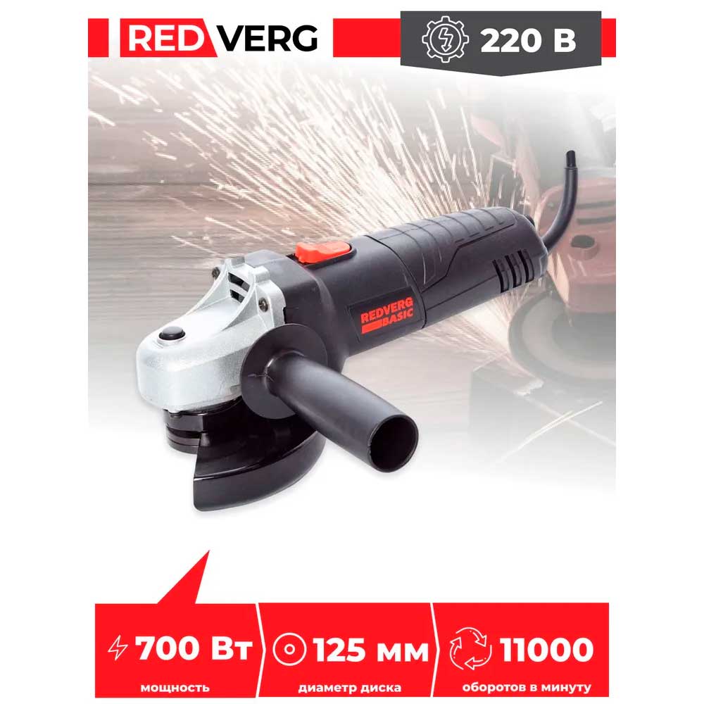 Машина шлифовальная угловая REDVERG Базовый/Basic AG700-125