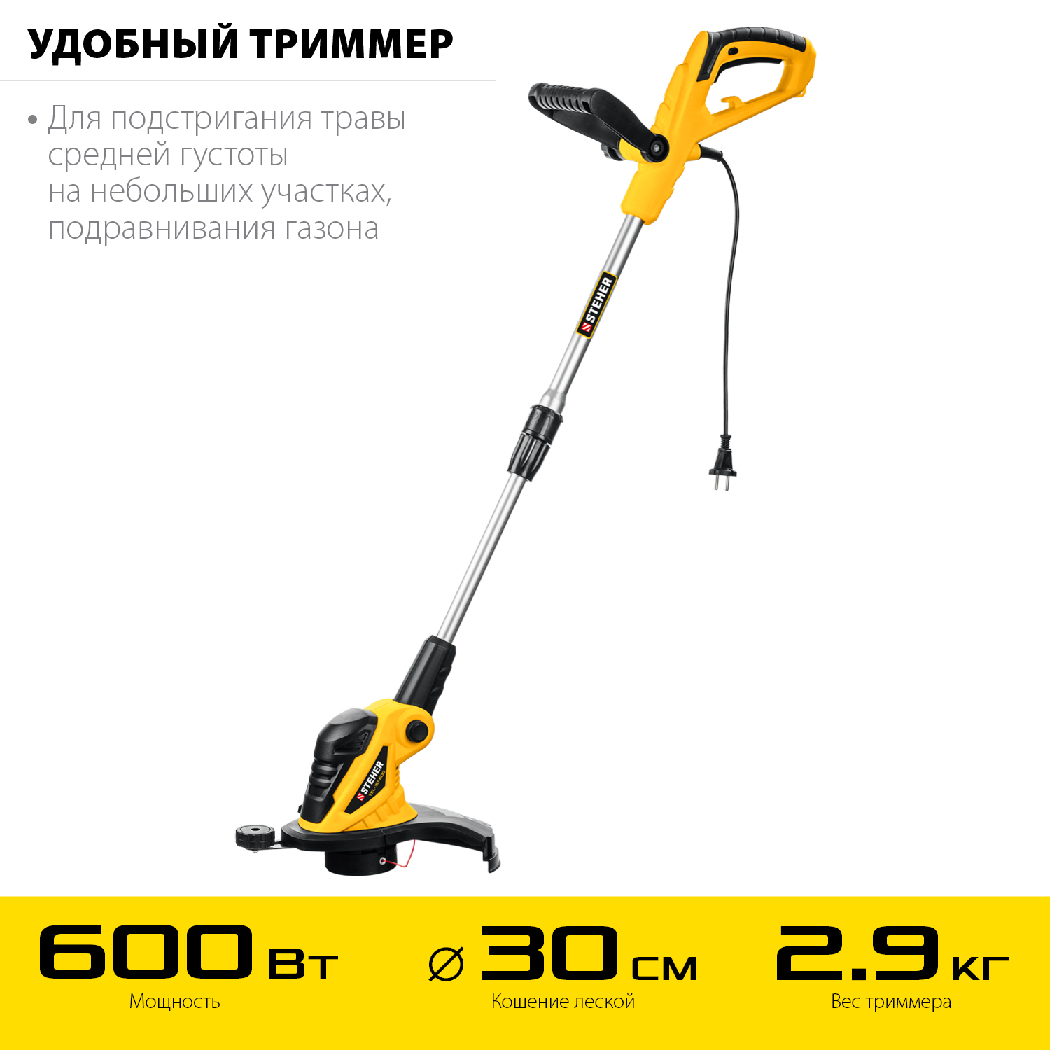 STEHER 600 Вт триммер сетевой, ш/с 30 см
