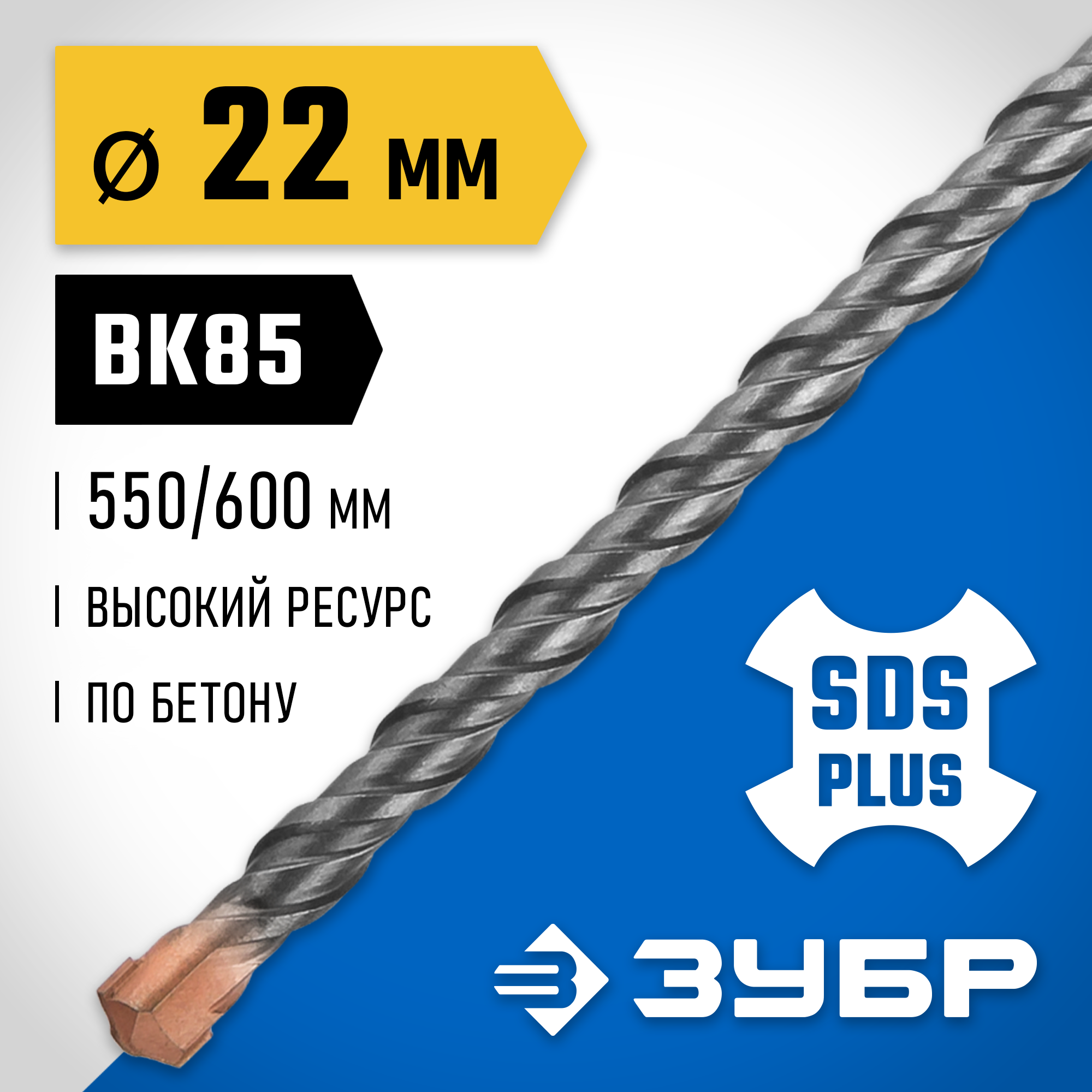 ЗУБР 22 x 600 мм, SDS-plus бур, Профессионал (29314-600-22)
