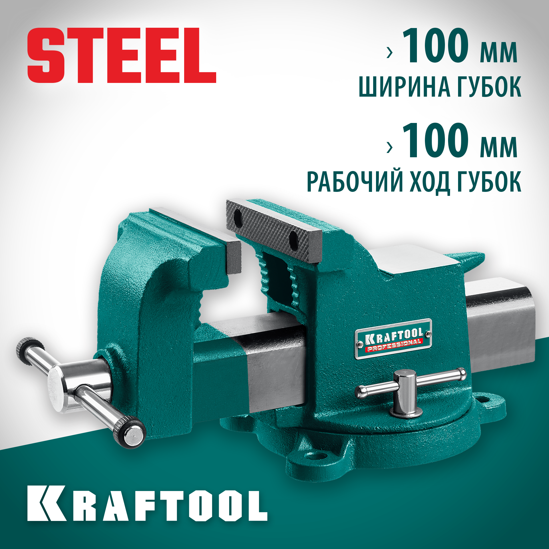 KRAFTOOL STEEL, 100 мм, стальные слесарные тиски (32701-100)