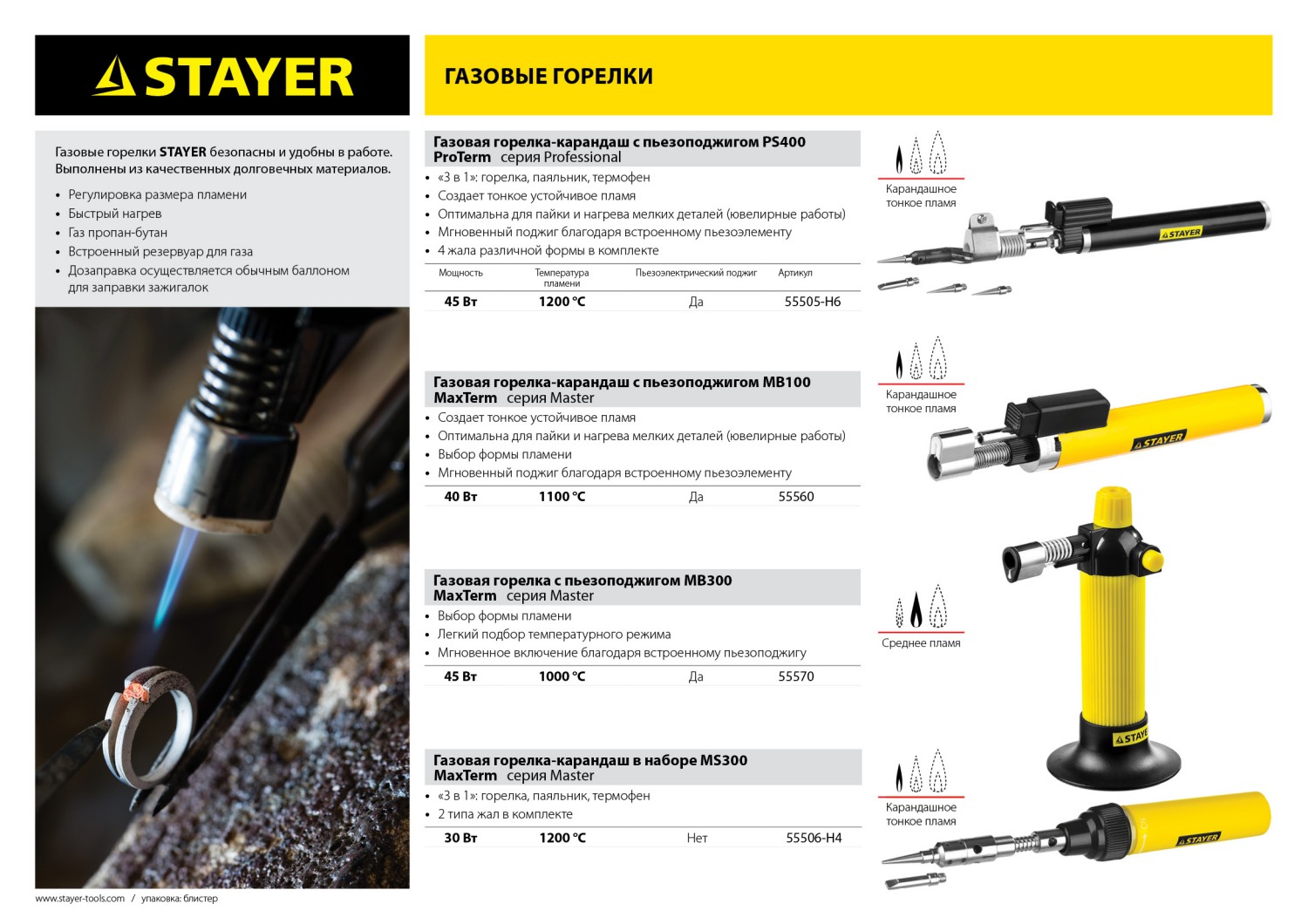 STAYER MaxTerm, MB 100, 1100°С, автономная газовая горелка с пьезоподжигом (55560)