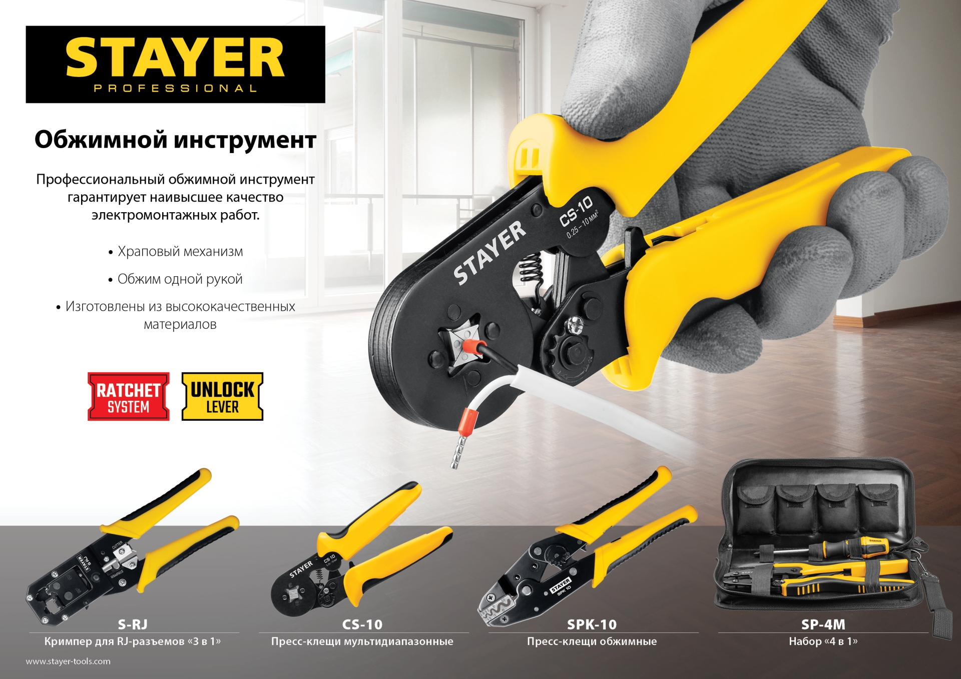 STAYER S-RJ, (RJ45, RJ11, RJ12), храповый механизм, универсальный кримпер (22652)