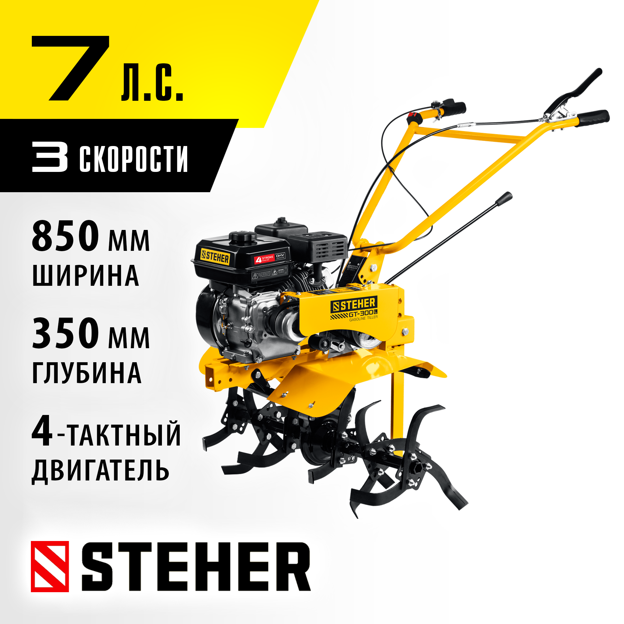 STEHER без колес, 7 л.с., легкий мотоблок (GT-300 L)