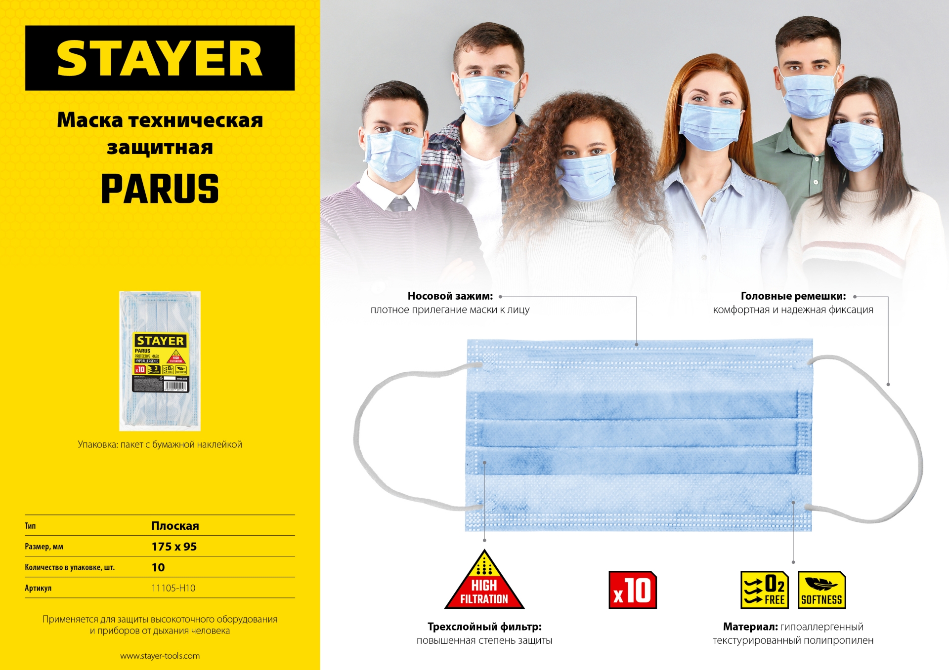 STAYER Parus, 10 шт, трехслойная техническая маска (11105-H10)
