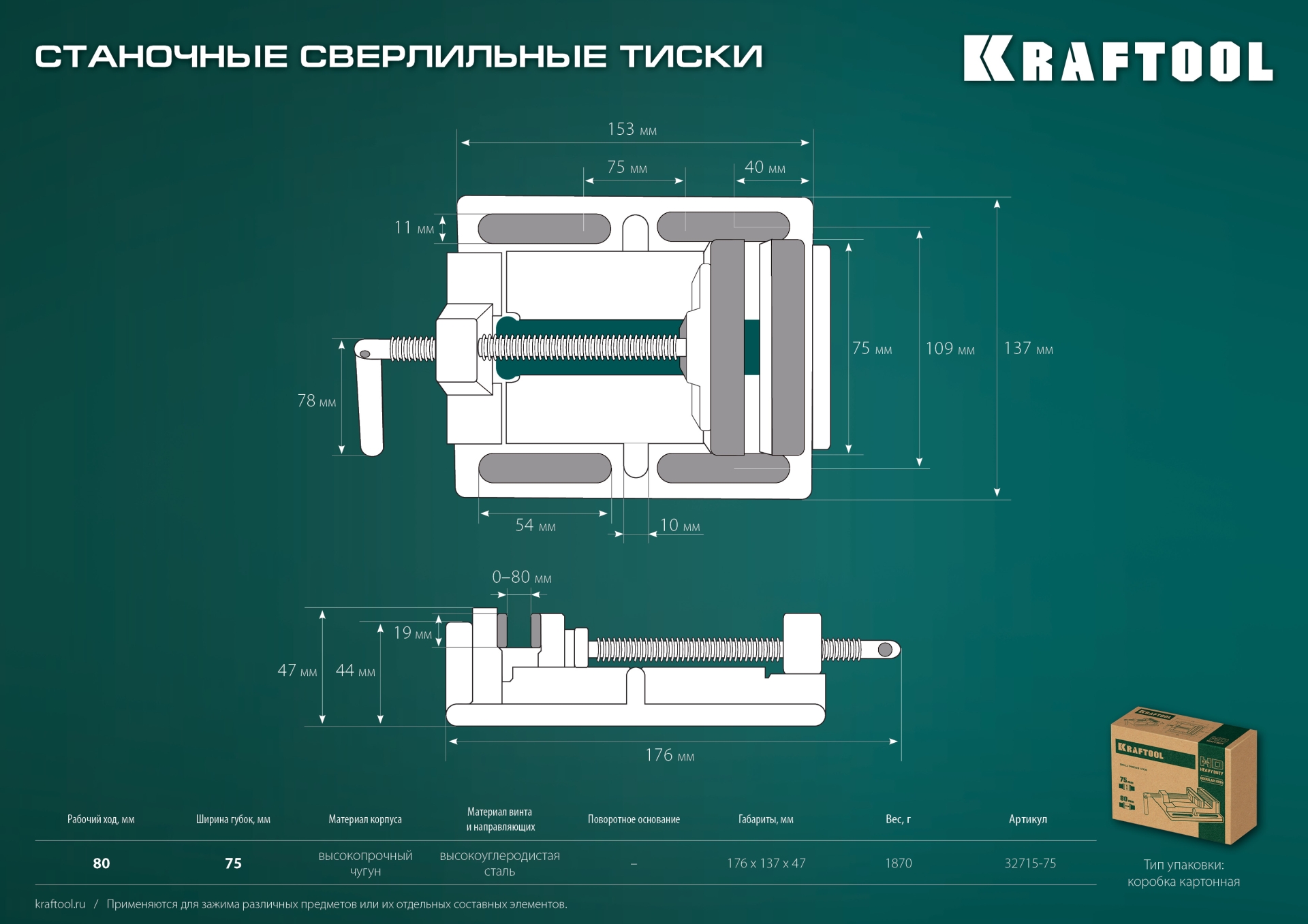 KRAFTOOL 75 мм, станочные сверлильные тиски (32715-75)