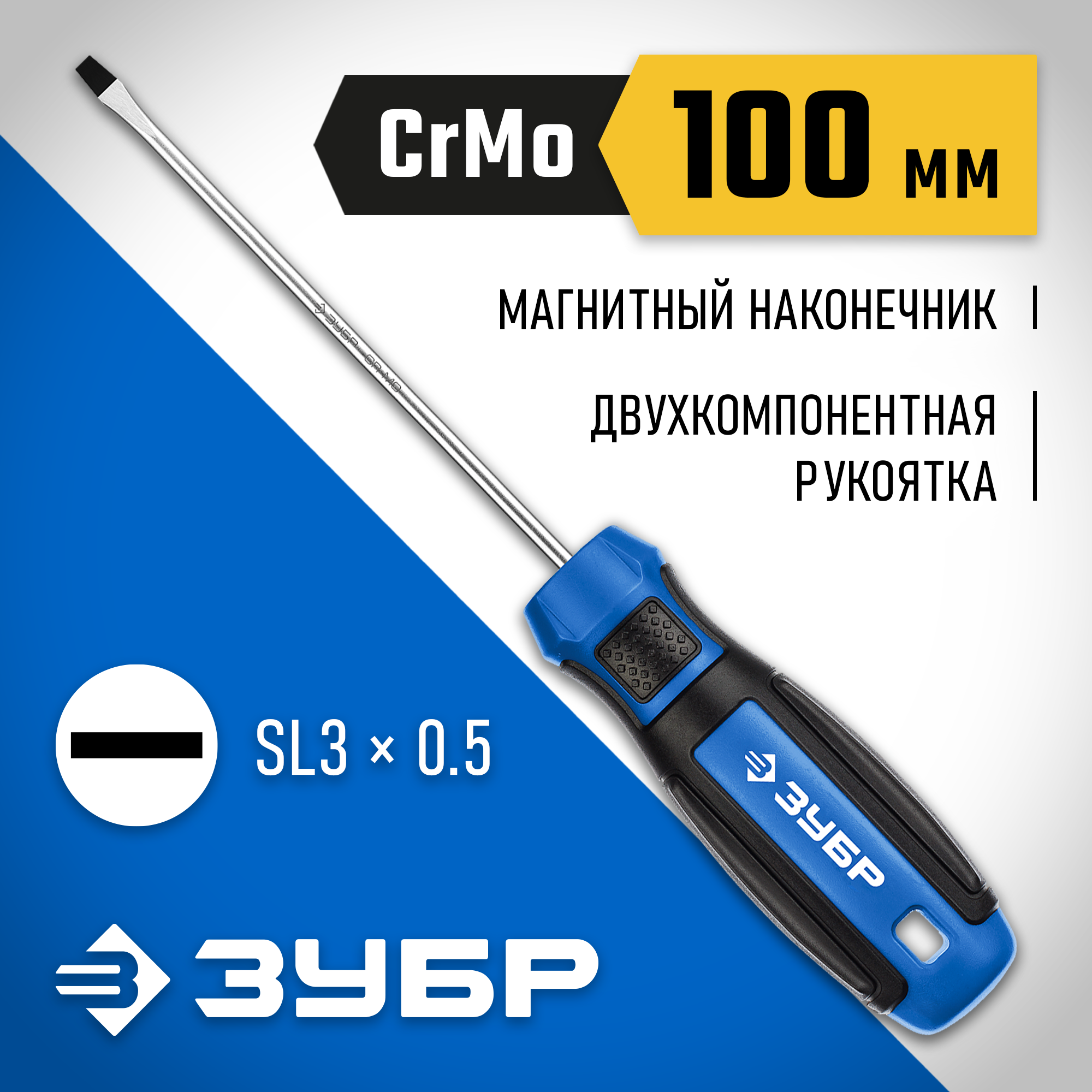 ЗУБР SL3 x 100 мм, отвёртка, Профессионал (25231-3)