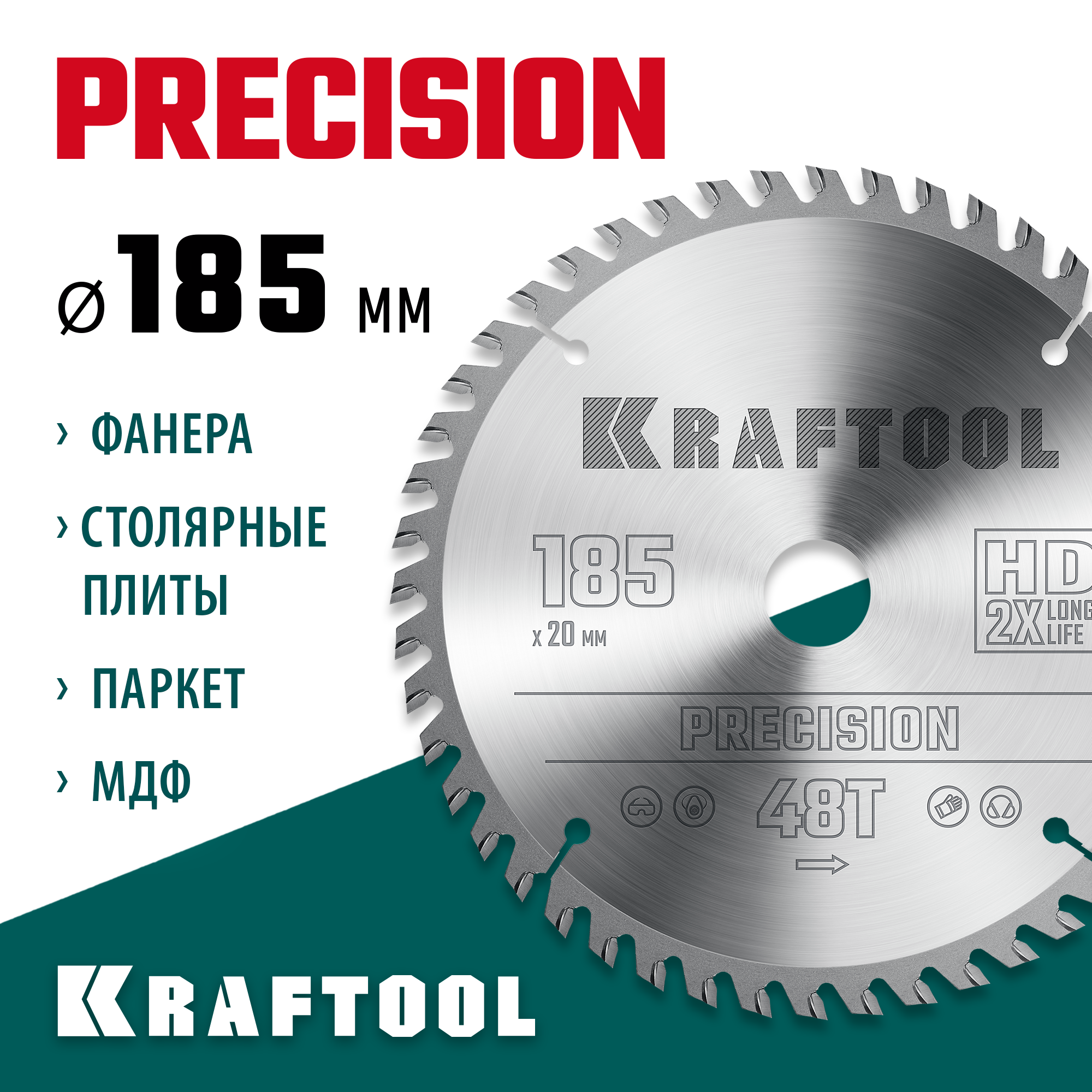 KRAFTOOL Precision, 185 x 20 мм, 48Т, пильный диск по дереву (36952-185-20)