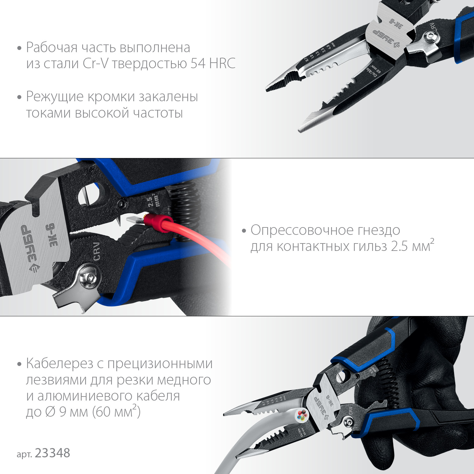 ЗУБР ЭК-6, 6в1 клещи электромонтажные (23348)