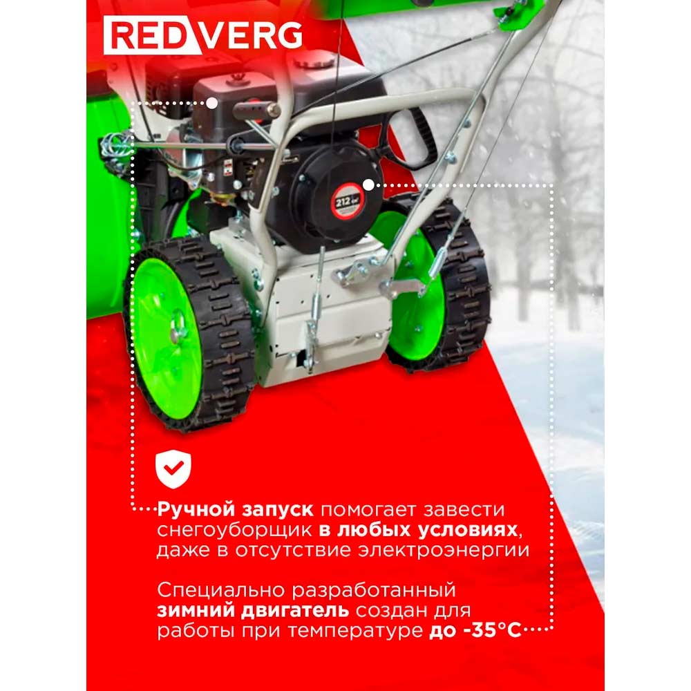 Снегоуборщик REDVERG RD-SB62/7