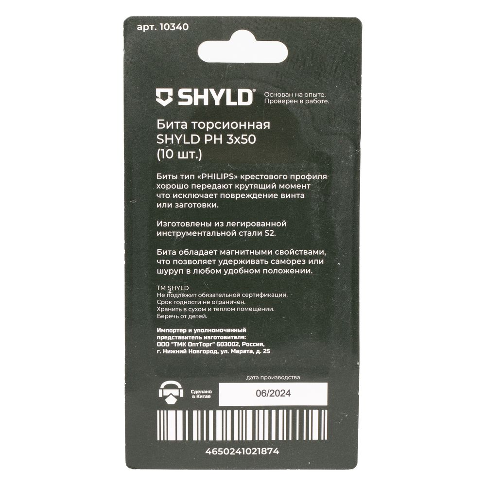 Бита SHYLD торсионная PH3х50 (10шт.)(10340)
