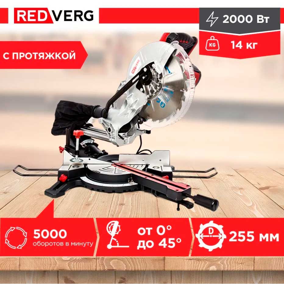 Пила торцовочная REDVERG RD-MS255-2000S