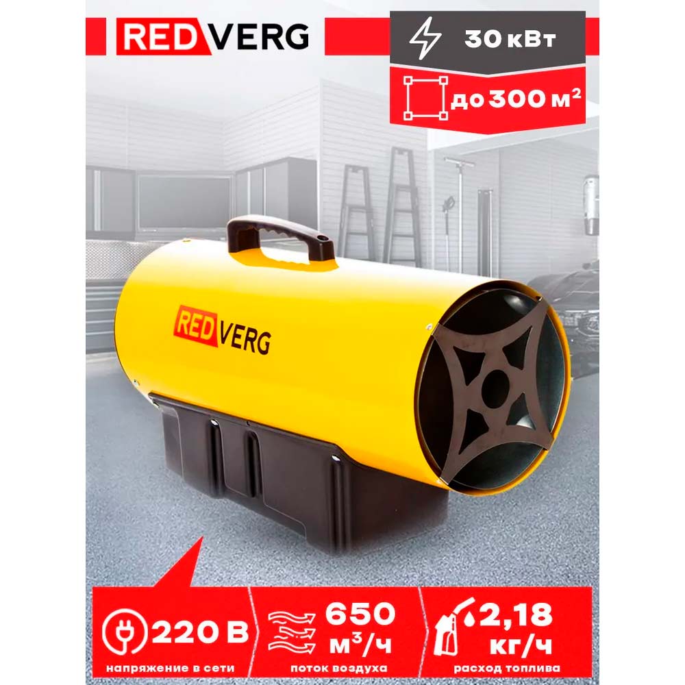 Воздухонагреватель газовый REDVERG RD-GH30T