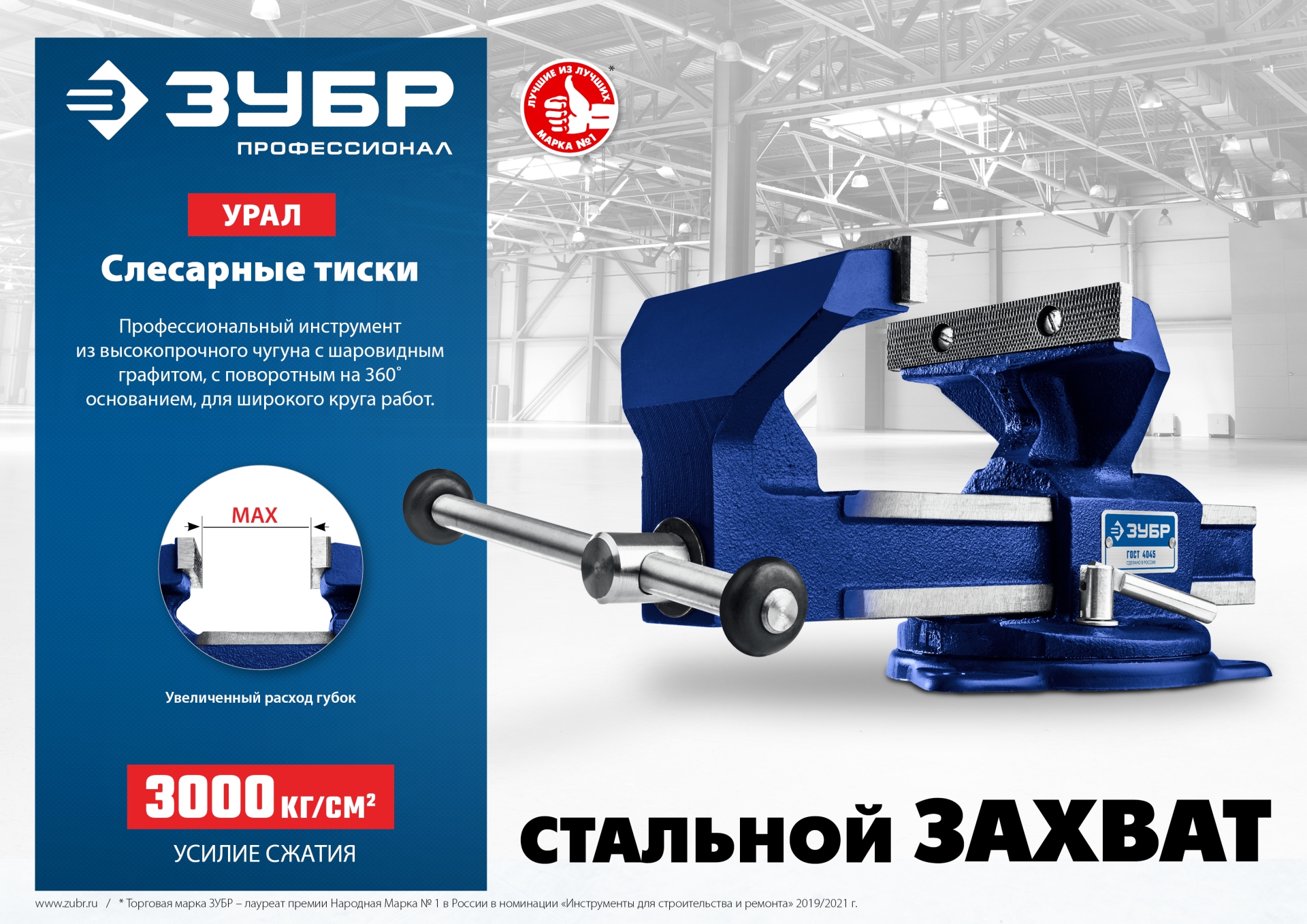 ЗУБР Урал, 10 кг, слесарные тиски, Профессионал (32606-125)
