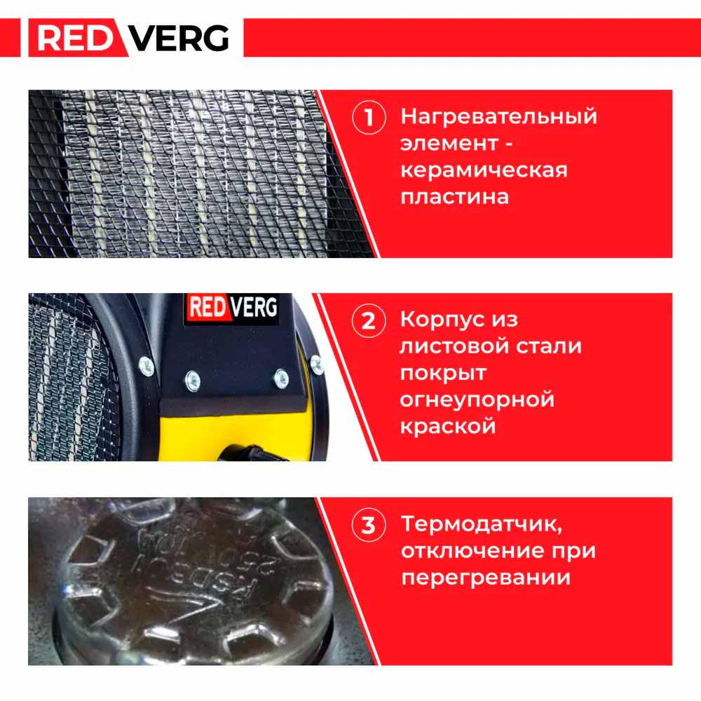 Воздухонагреватель электрический REDVERG RD-EHC2