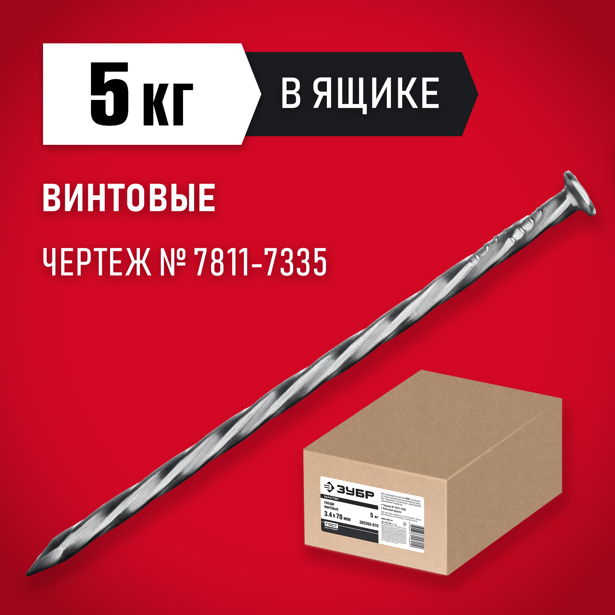 ЗУБР 100 x 4 мм, 5 кг, винтовые гвозди (305260-100)