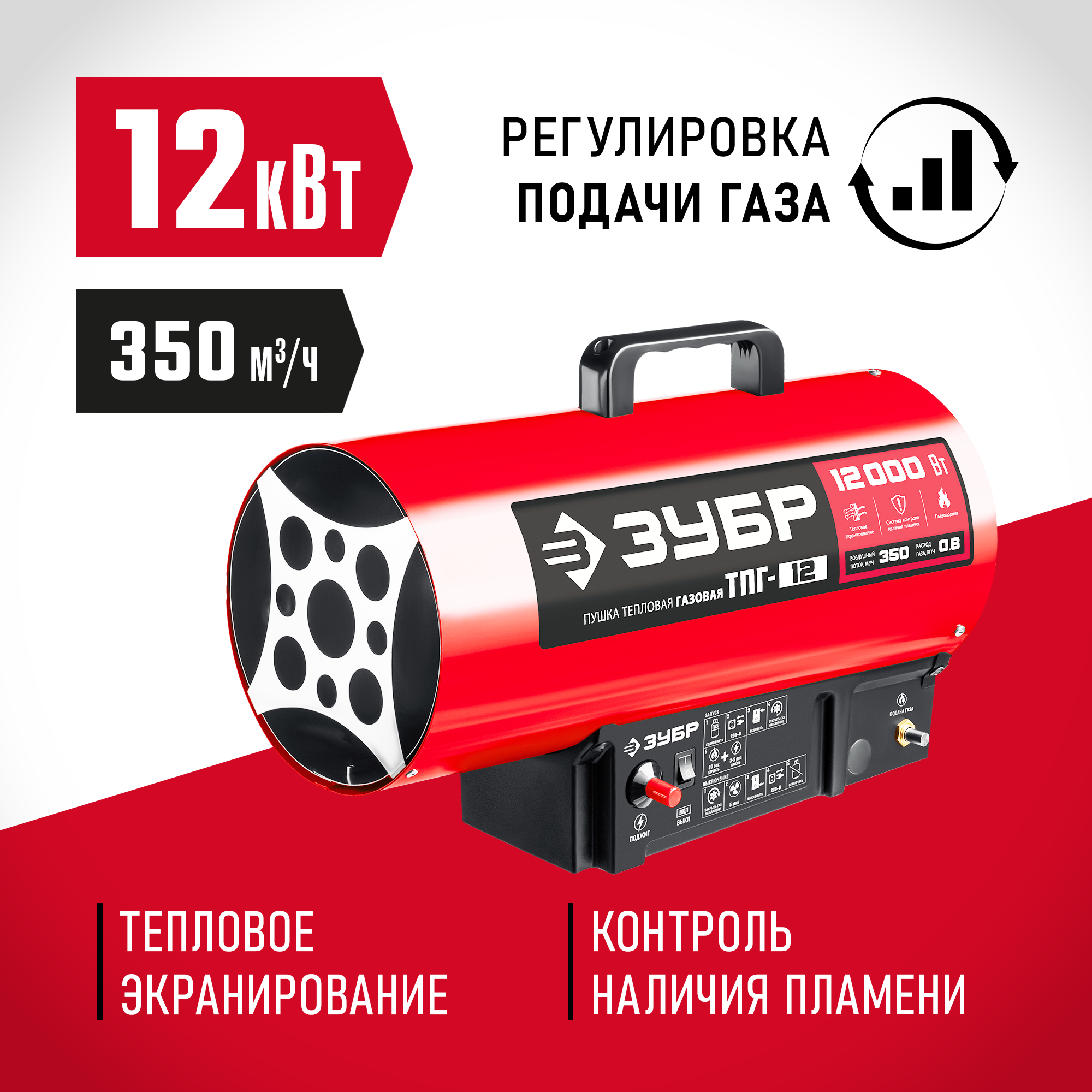 ЗУБР 12 кВт, газовая тепловая пушка (ТПГ-12)
