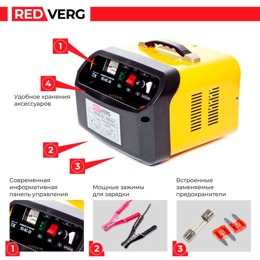 Устройство зарядное REDVERG RD-BC-20