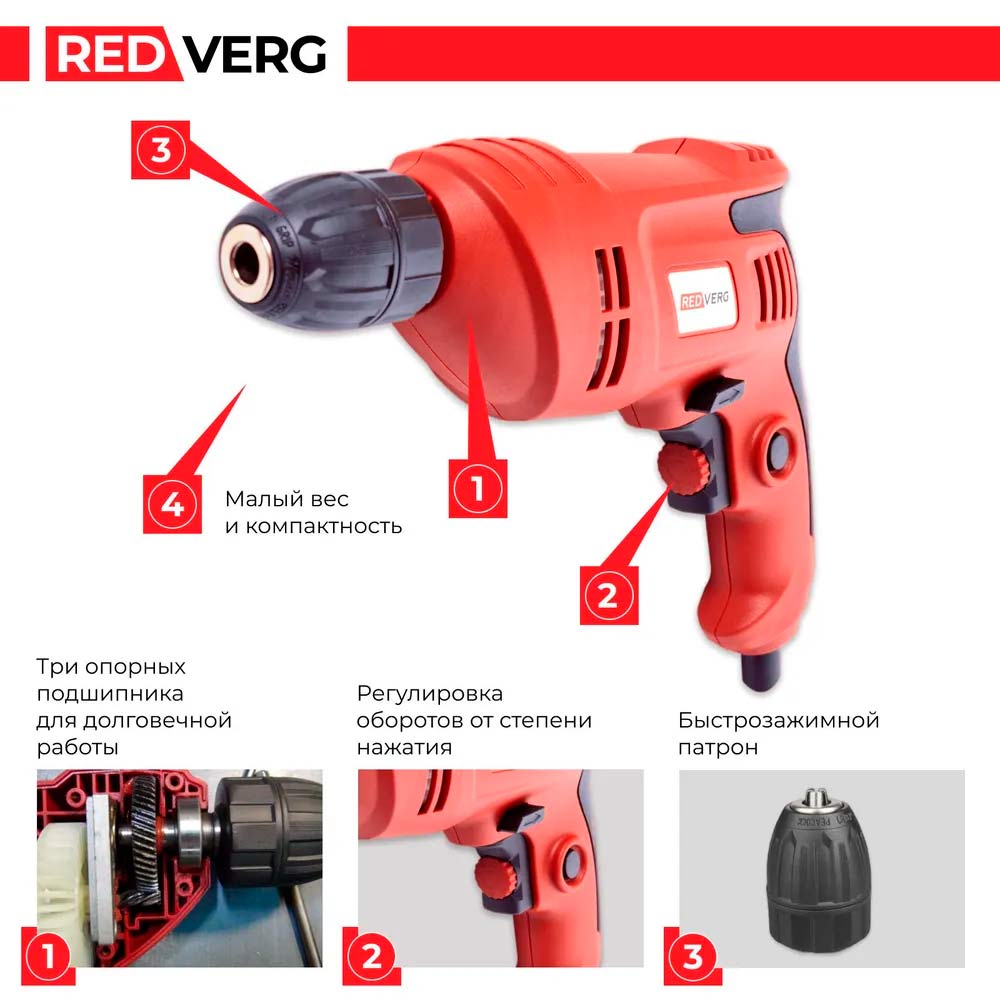 Дрель REDVERG RD-D540 безударная