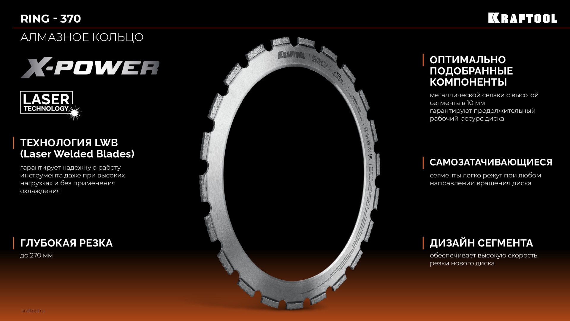 KRAFTOOL RING-370, алмазное кольцо для кольцерезов 370мм (36690)