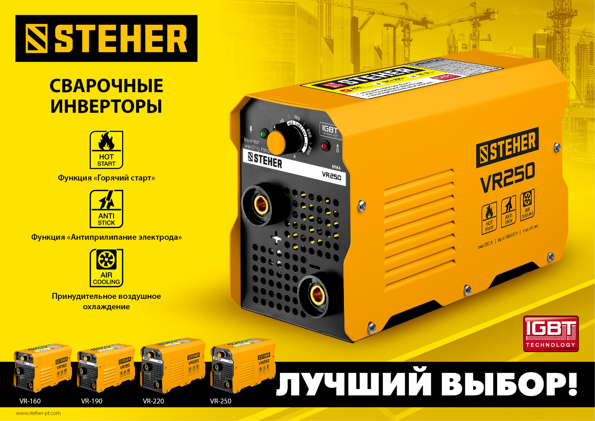 STEHER ММА, 190 А, сварочный аппарат инверторный, макс. электрод Ø 4.0 мм (VR-190)
