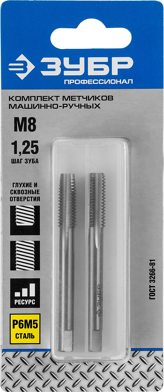 ЗУБР М8 x 1.25 мм, сталь Р6М5, комплект машинно-ручных метчиков, Профессионал (4-28007-08-1.25-H2)