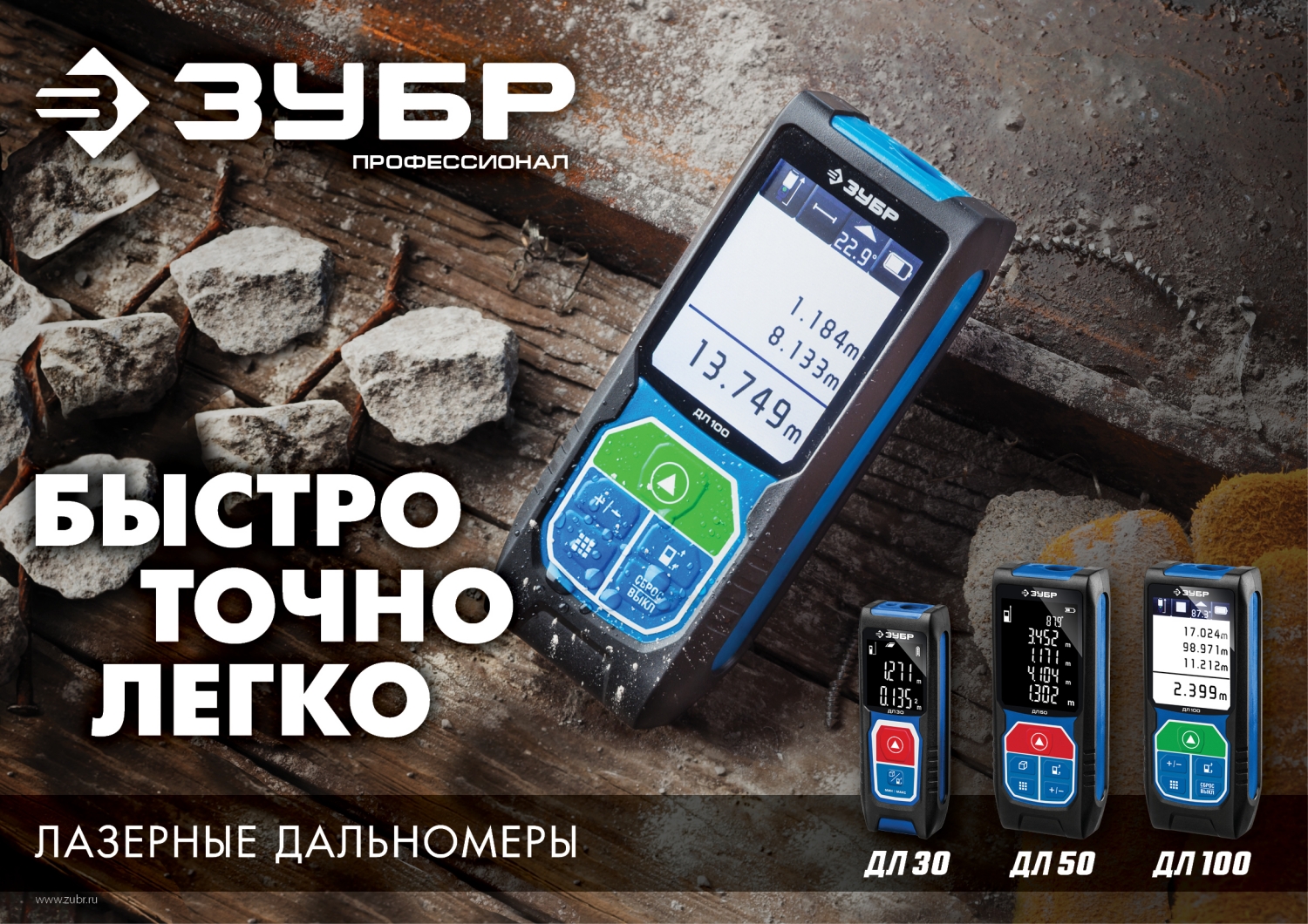 ЗУБР ДЛ-50, 50 м, лазерный дальномер, Профессионал (34925)