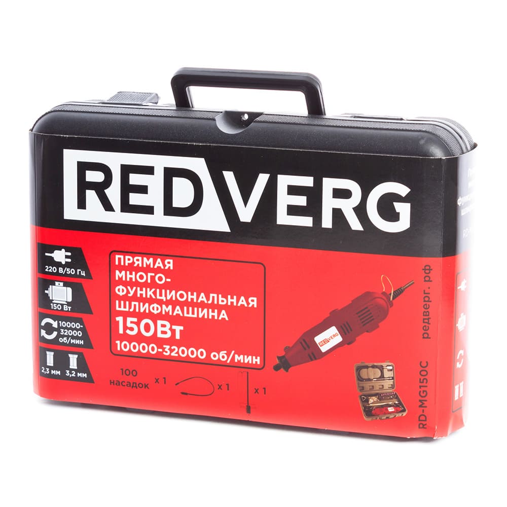 Машина прямая шлифовальная многофункциональная REDVERG RD-MG150C в кейсе