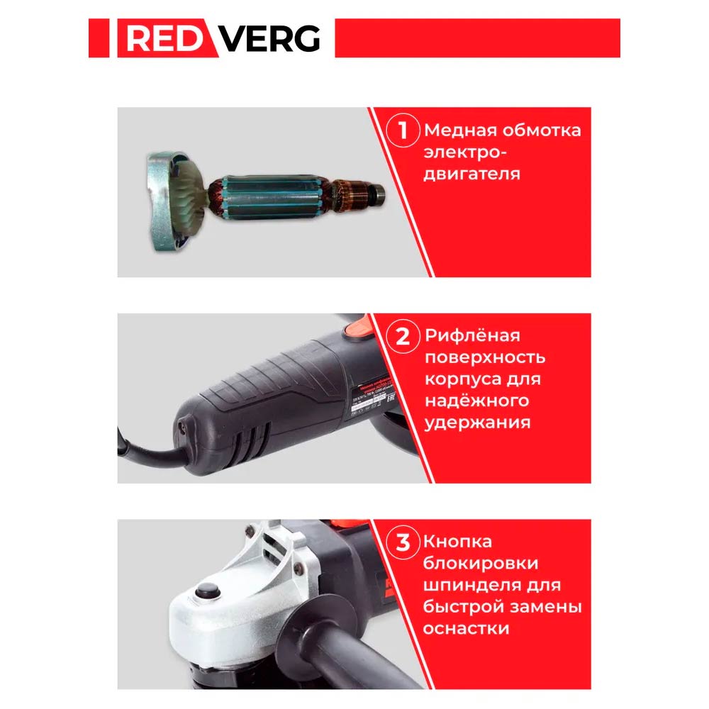 Машина шлифовальная угловая REDVERG Базовый/Basic AG700-125