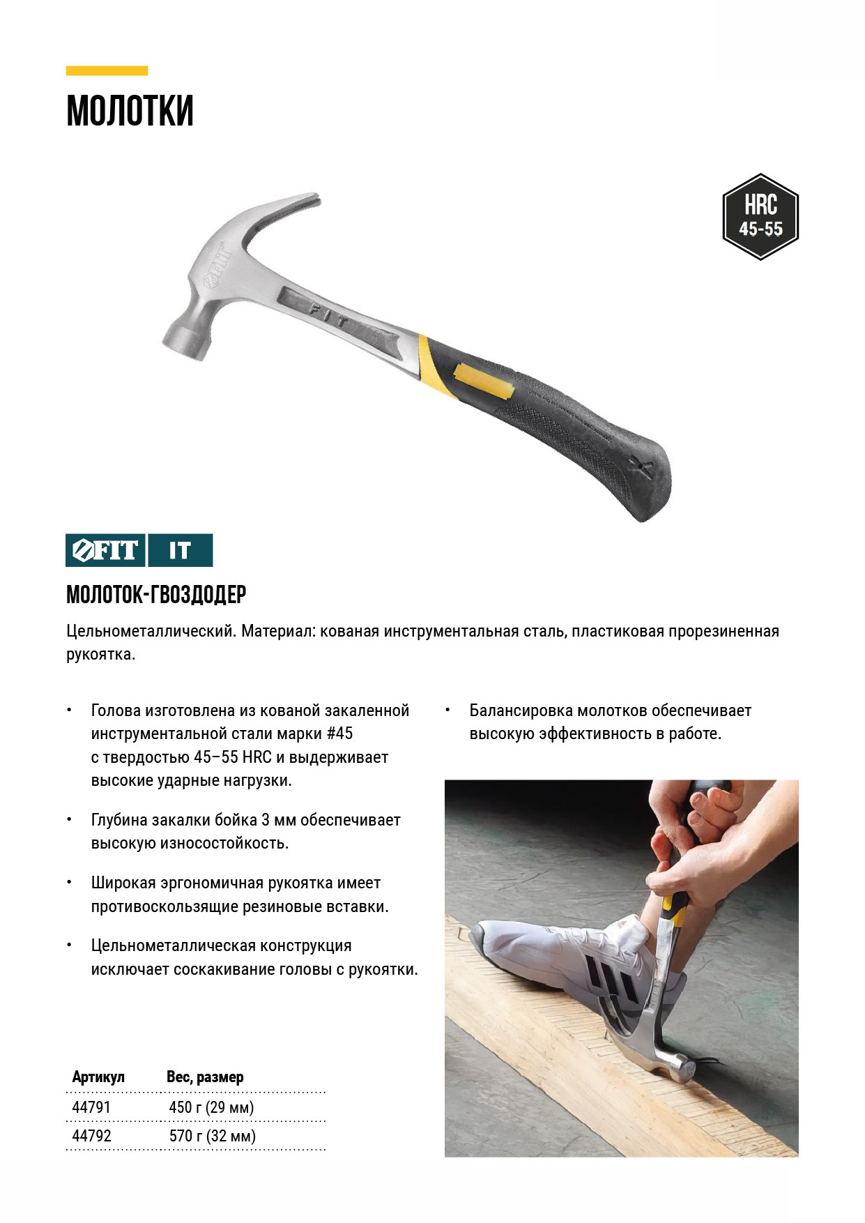 Молоток-гвоздодер, цельнометаллический Профи 29 мм, 450 гр. FIT 44791