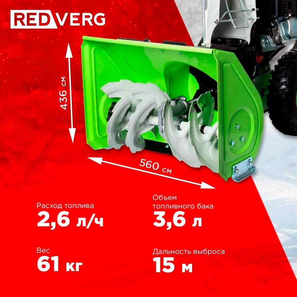 Снегоуборщик REDVERG RD-SB56/7