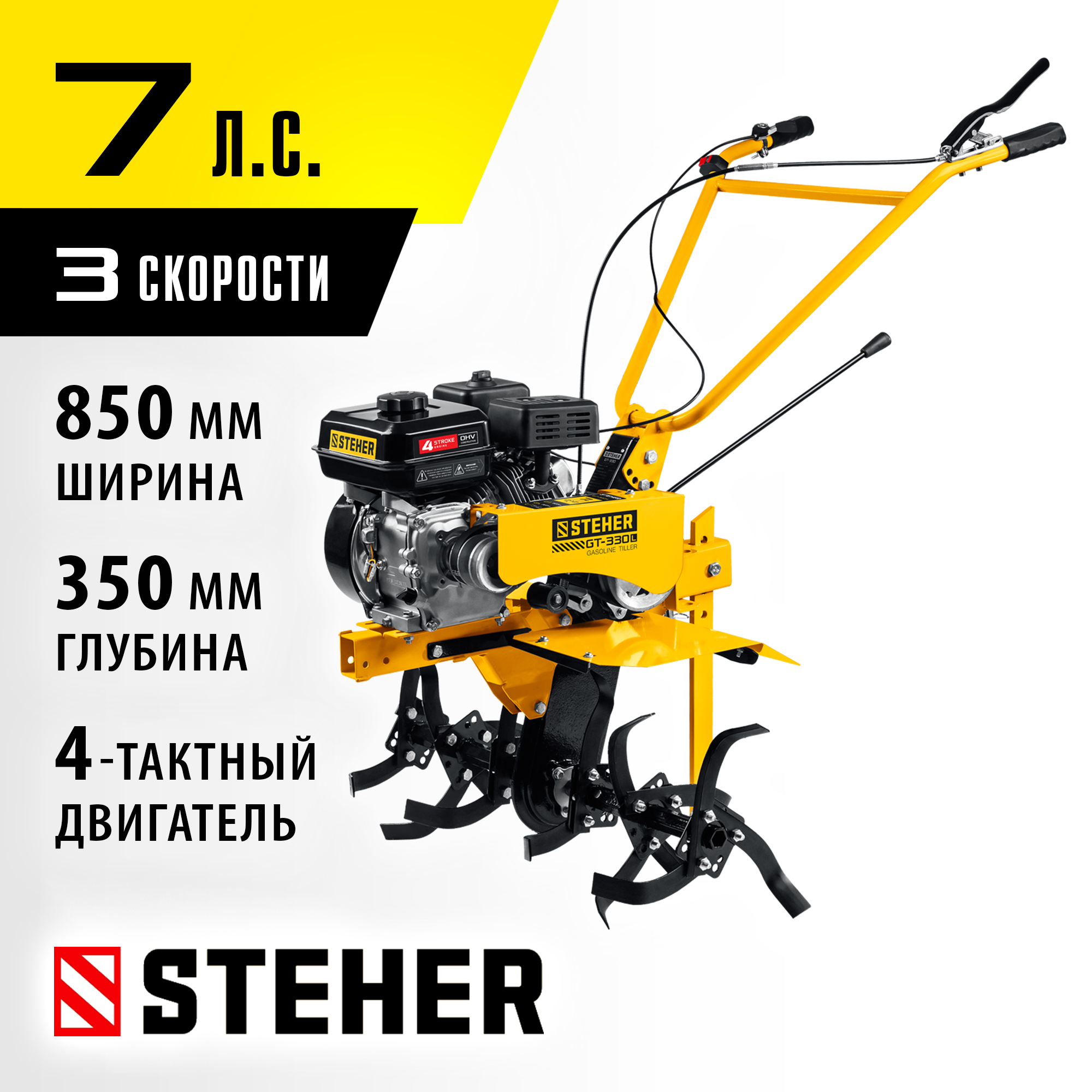 STEHER без колес, 7 л.с., мотоблок (GT-330 L)