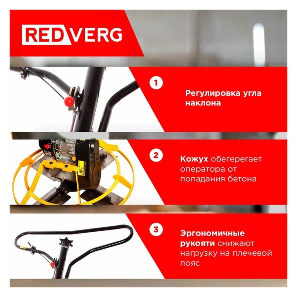 Машина затирочная REDVERG RD-PT800G